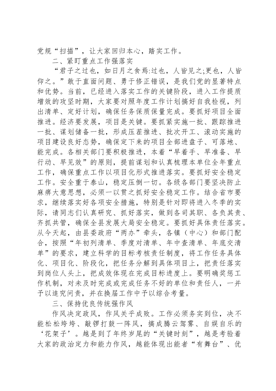 在节后全体干部收心教育会议上的讲话.docx,第2页预览