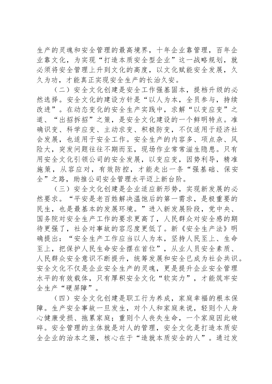 董事长在安全文化建设启动大会上的讲话.docx,第2页预览