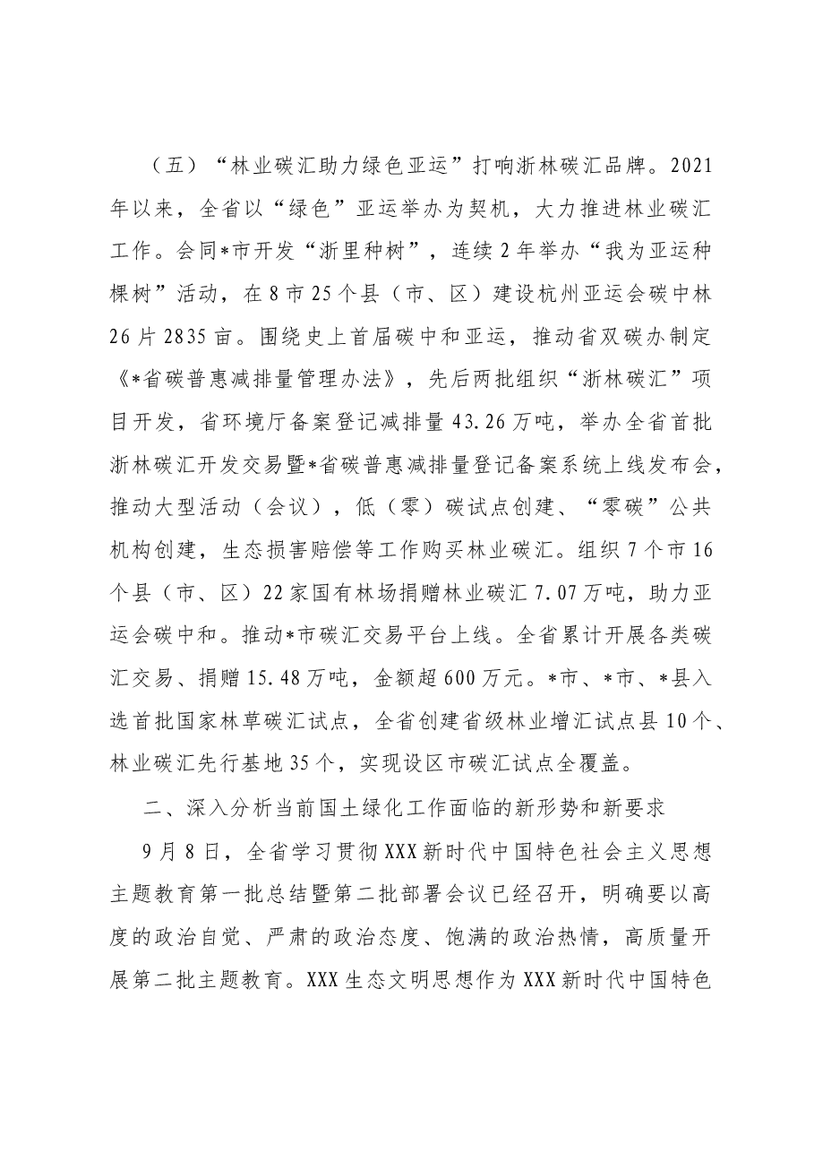 在全省国土绿化重点工作培训班上的讲话.docx,第4页预览