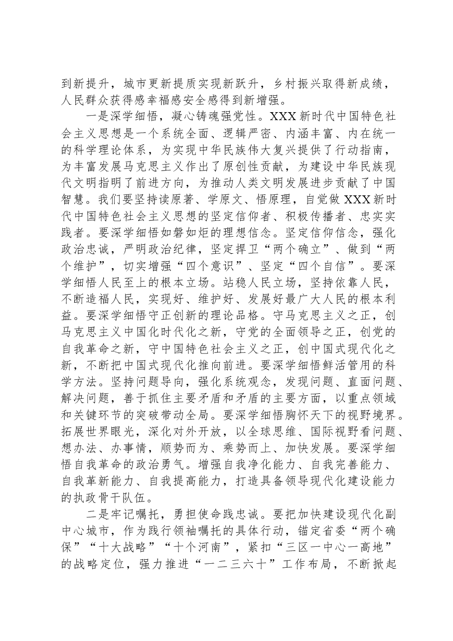 在市委学习贯彻习近平新时代中国特色社会主义思想主题教育读书班上的专题党课.docx,第2页预览