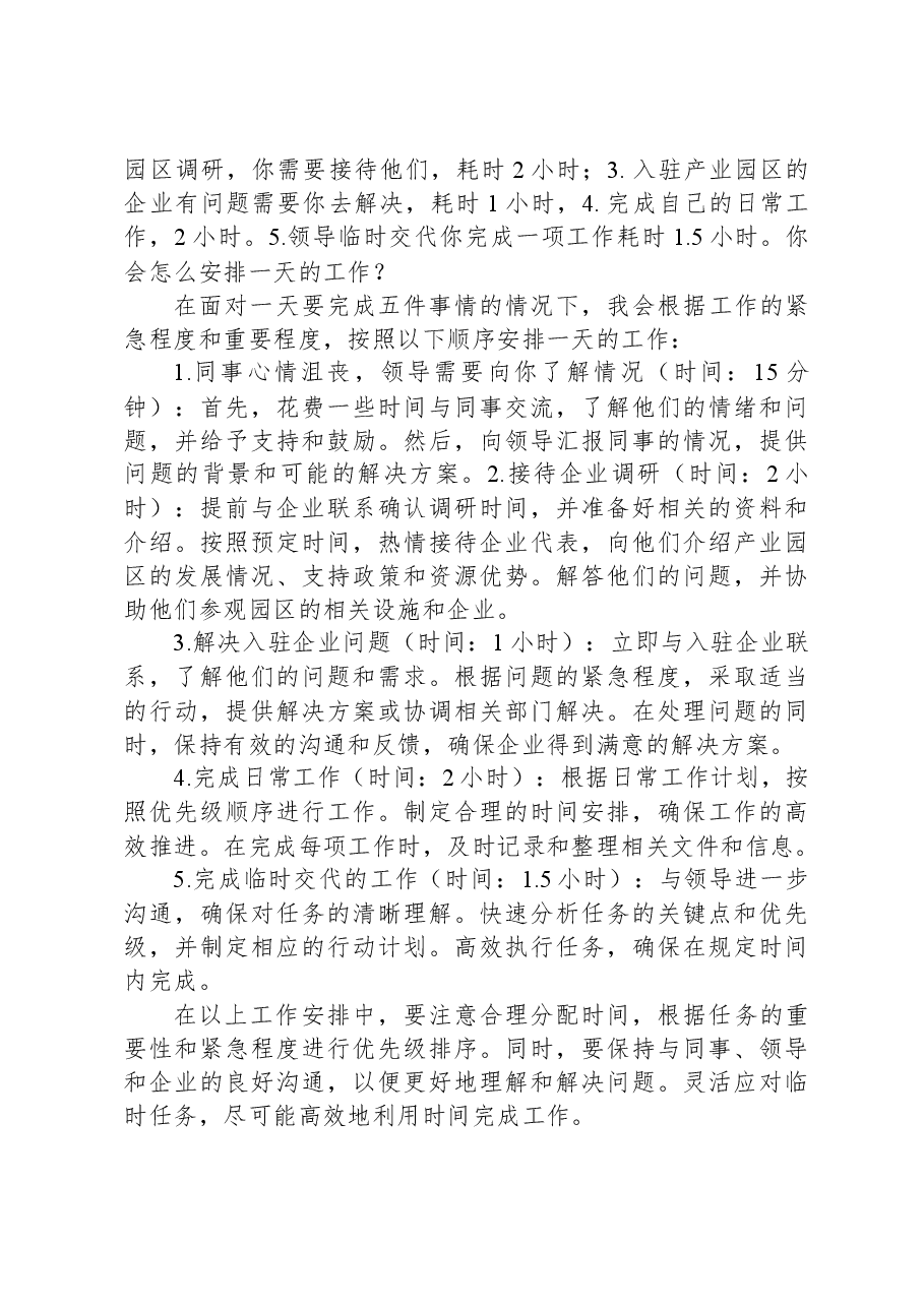 2023年6月4日郑州市航空港经济综合实验区“空中丝路引才行动”招聘面试真题及解析.docx,第3页预览