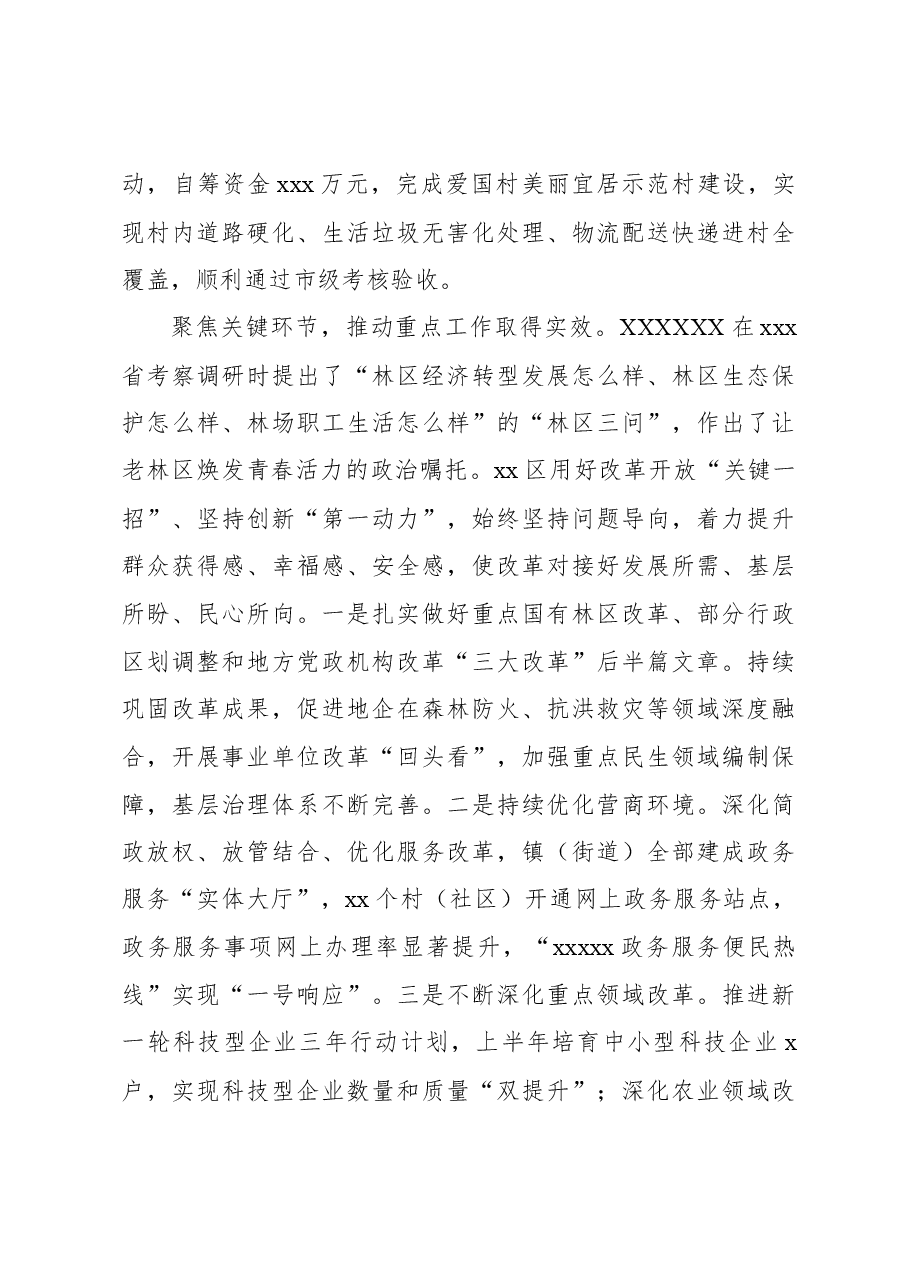 在全市县域经济发展座谈会上的经验交流发言材料.docx,第3页预览