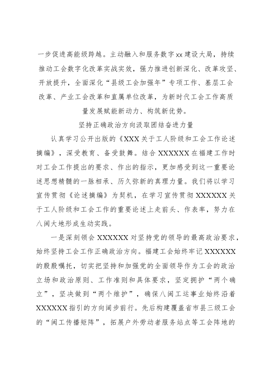 (7篇)在深入学习宣传贯彻《关于工人阶级和工会工作论述摘编》座谈会上的发言材料汇编.docx,第4页预览