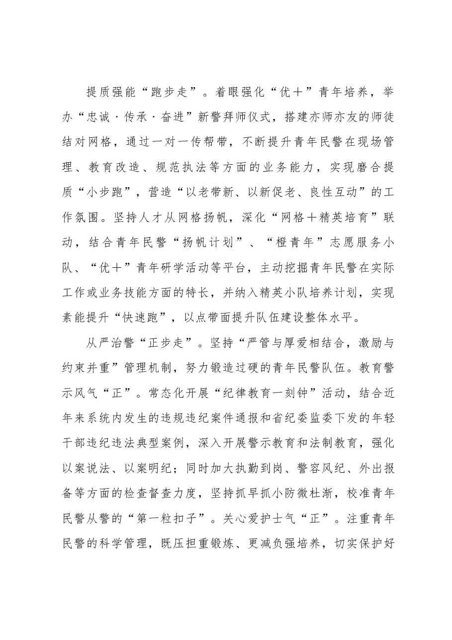经验做法：“三步法”聚力主题教育与青年民警培养融合推进.docx，第2页预览