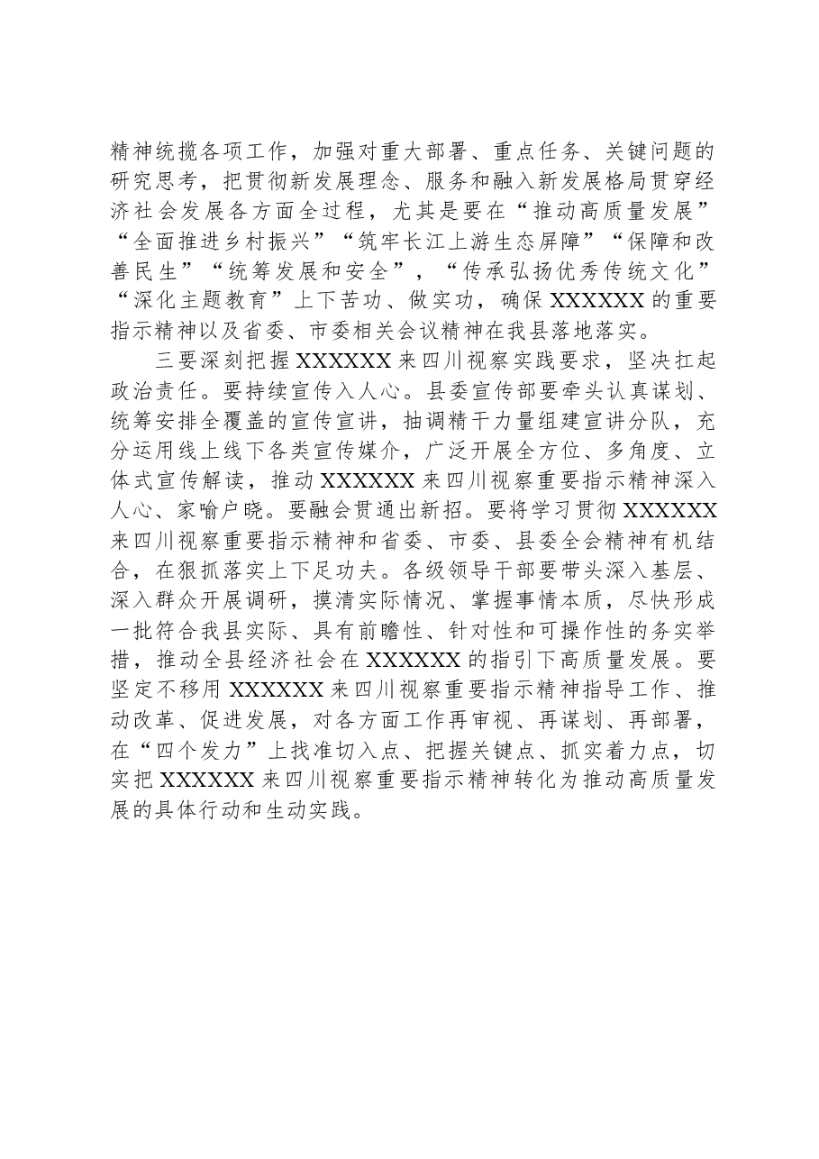 在理论学习中心组专题学习会上的讲话.docx,第2页预览