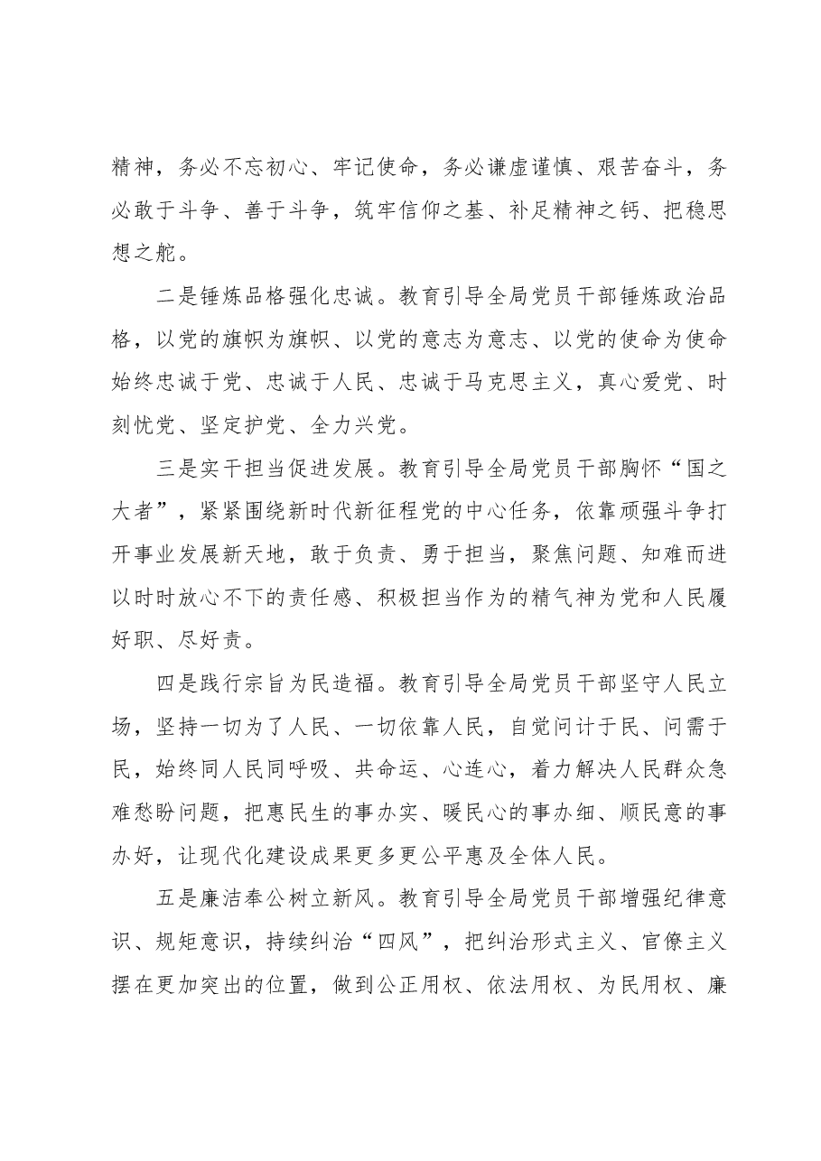 X县教科局关于学习贯彻2023年主题教育的实施方案.docx,第2页预览