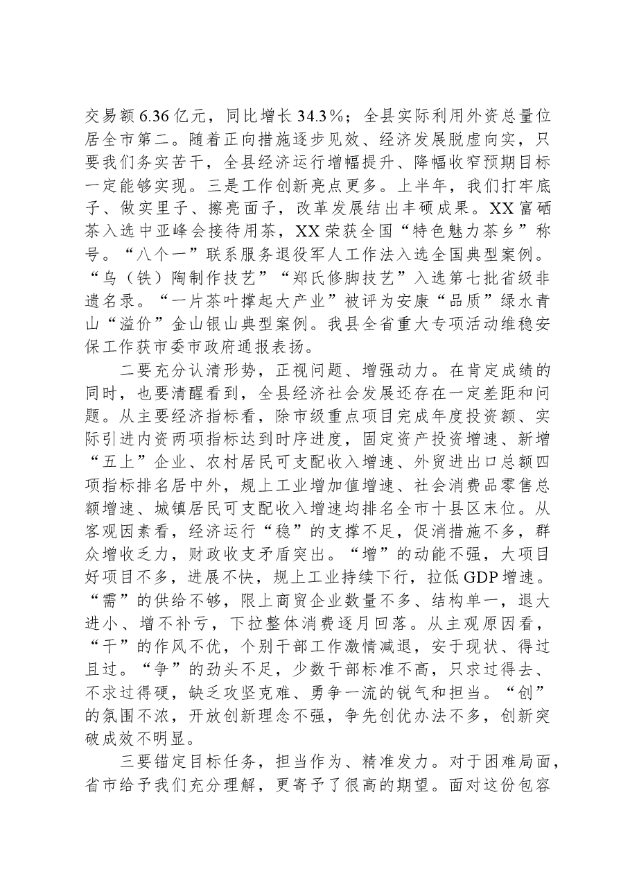 县长在县委十六届五次全会上的讲话.docx,第2页预览