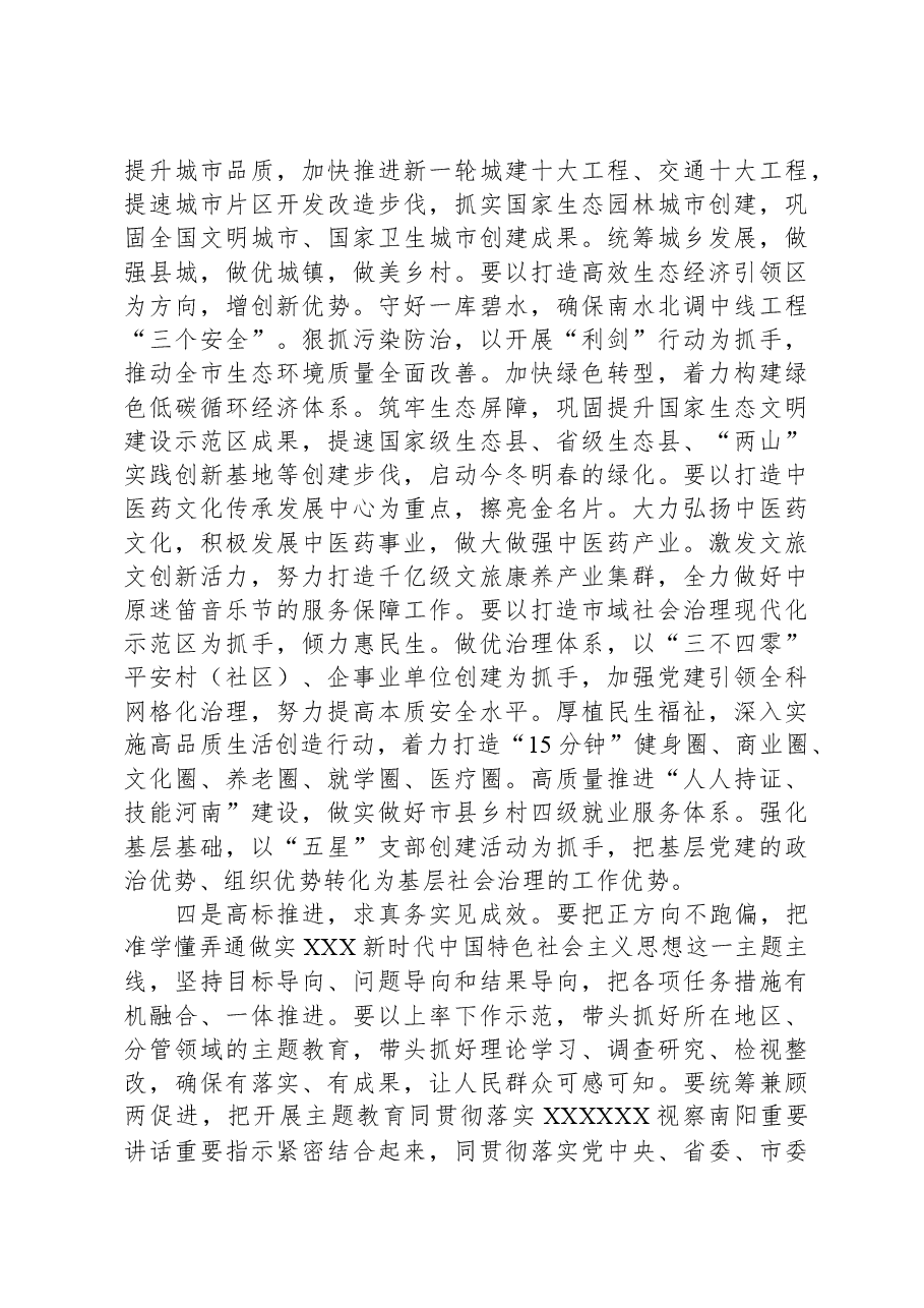 在市委学习贯彻习近平新时代中国特色社会主义思想主题教育读书班上的专题党课.docx,第4页预览