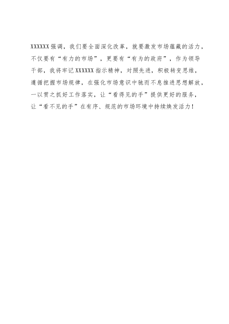 强化市场意识案例分析研讨.docx,第3页预览