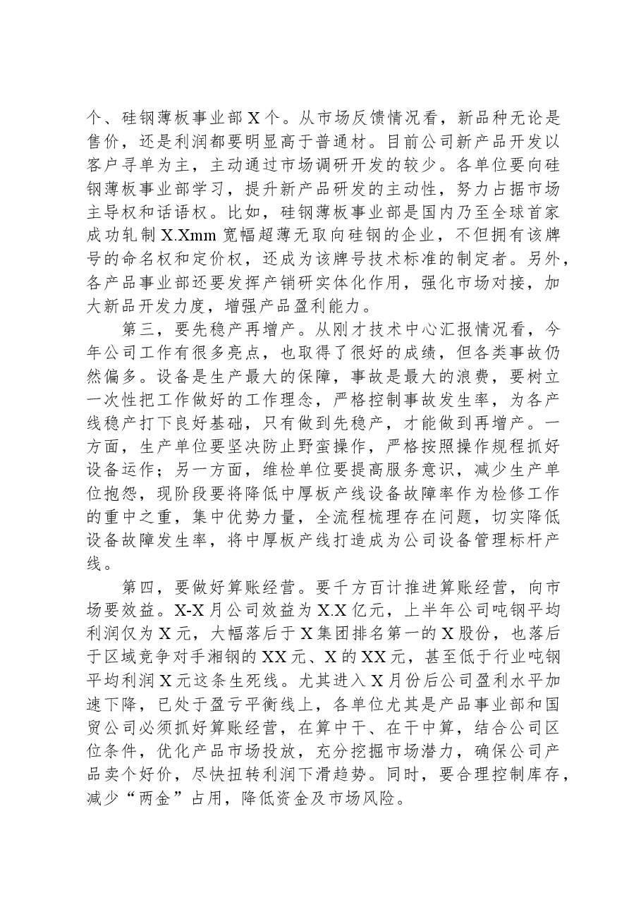 在降本增效工作部署会上的讲话.docx,第3页预览