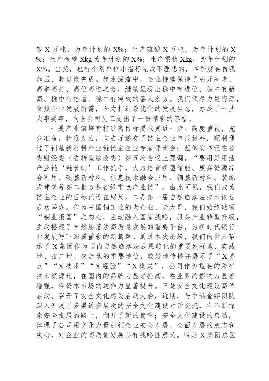 在2023年公司冲刺四季度、决胜收官战部署推进会上的讲话.docx，第2页预览