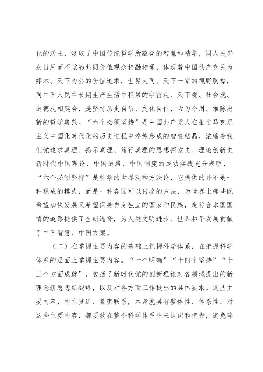 主题教育专题辅导党课:用党的创新理论凝心铸魂,汲取奋发有为的智慧和力量,使开展主题教育的过程成为提高工作能力、激发干事创业活力的过程.docx,第3页预览