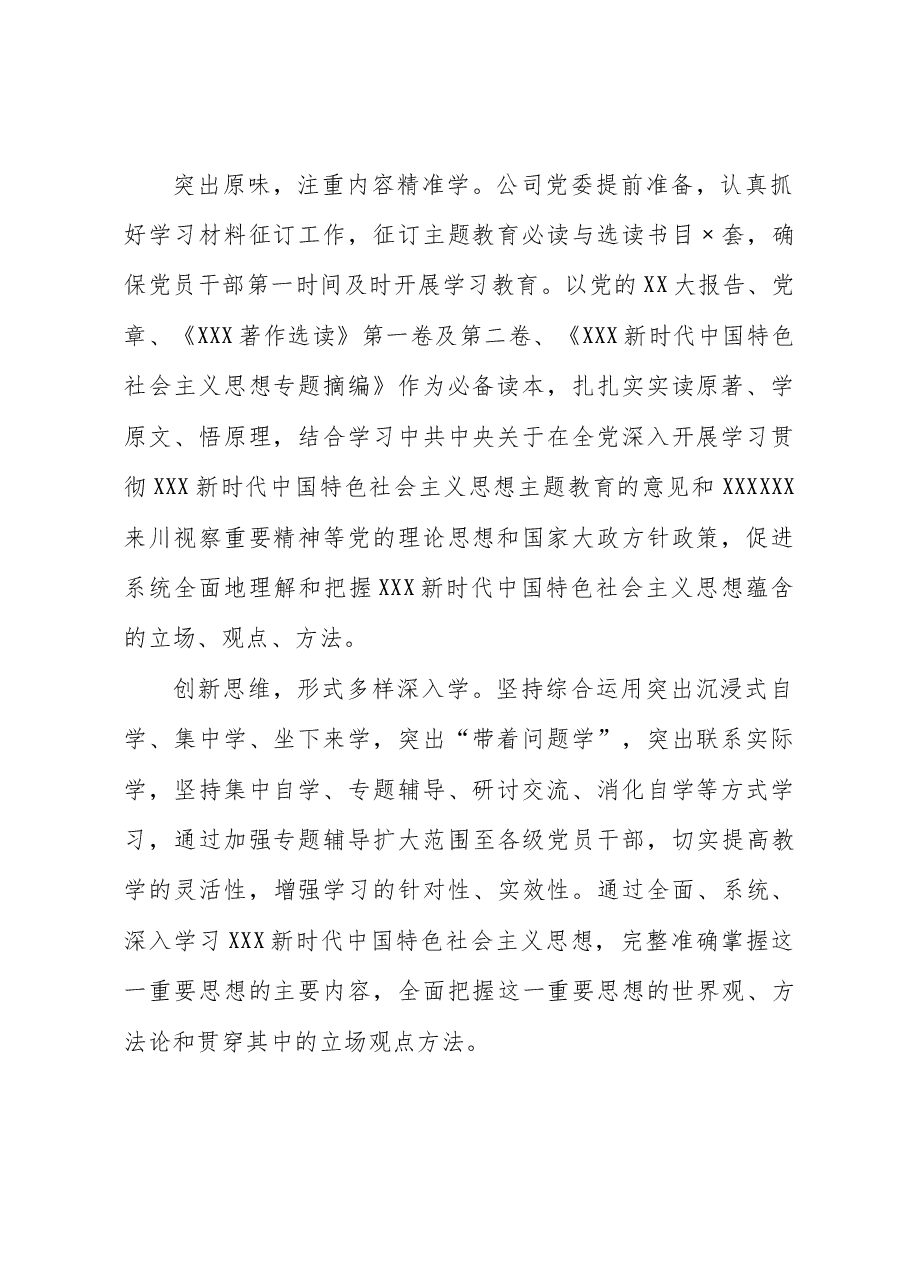国企主题教育做法:以学为先开新局 实干笃行启新程.docx,第2页预览