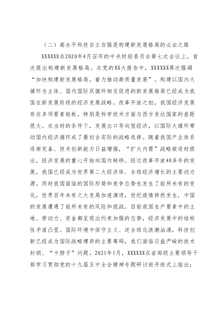 主题教育心得体会3.docx,第3页预览