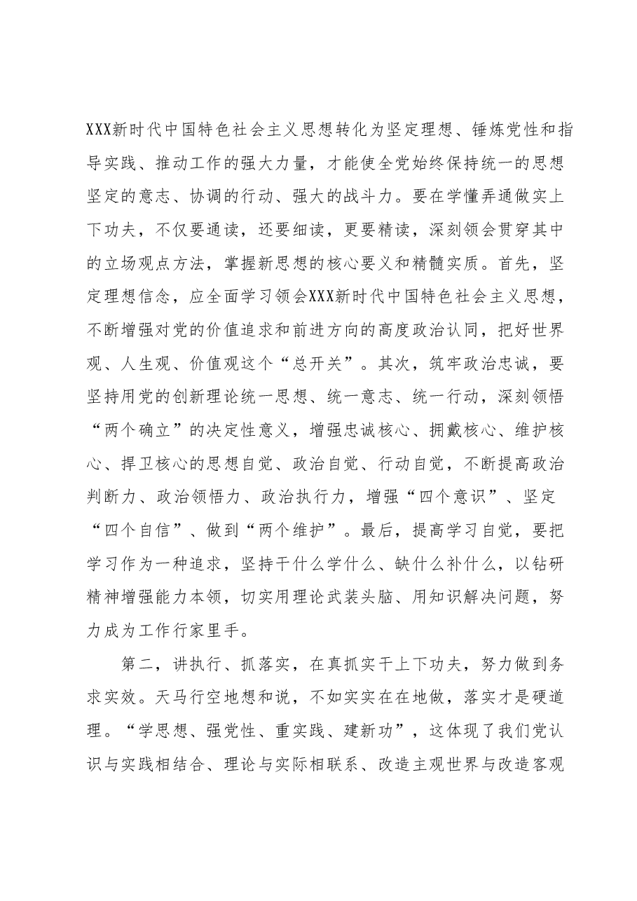 第二批主题教育专题学习研讨发言提纲.docx,第2页预览