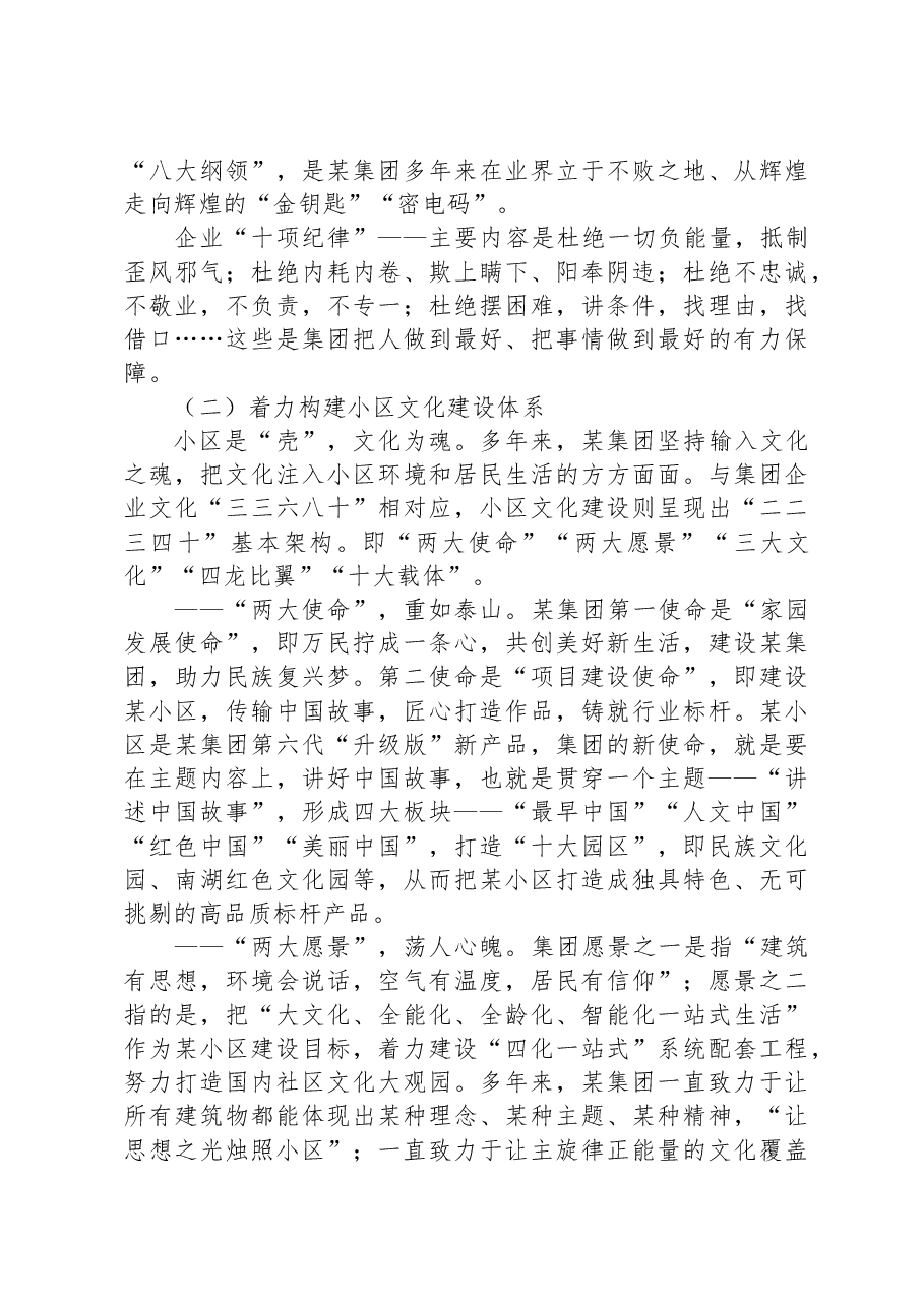置业有限公司高质量发展工作调研报告.docx,第3页预览