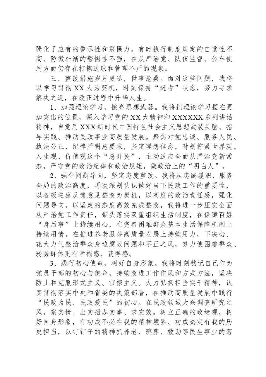 2023年干部培训班党性分析材料.docx,第4页预览