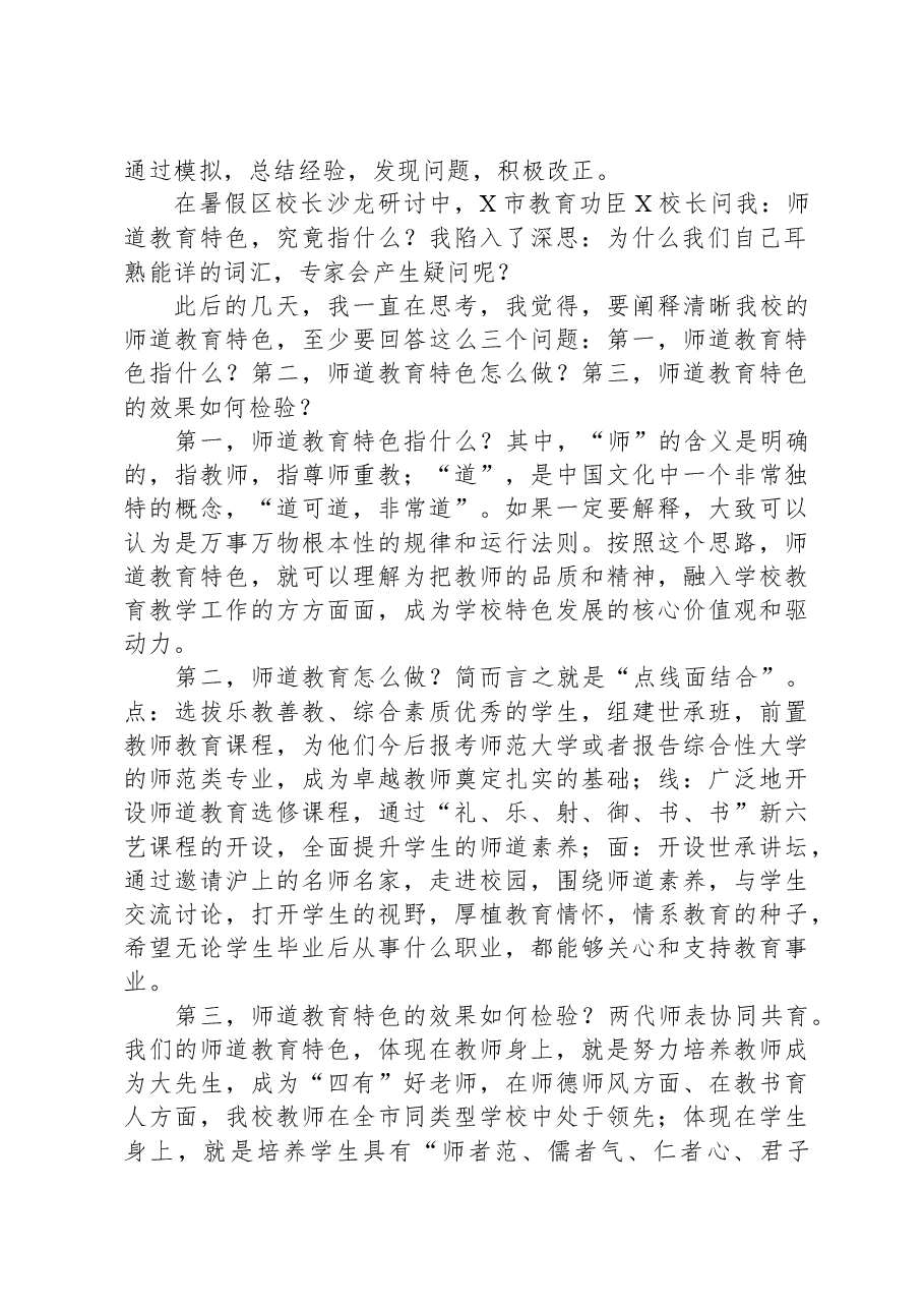 在2023学年第一学期第一次教职工大会上的发言.docx,第2页预览