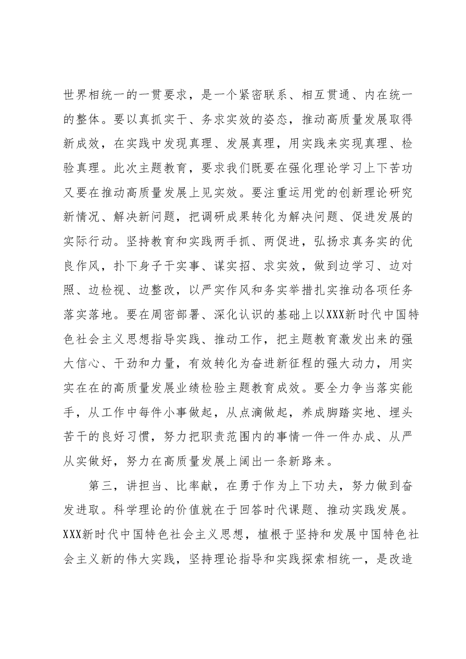 第二批主题教育专题学习研讨发言提纲.docx,第3页预览