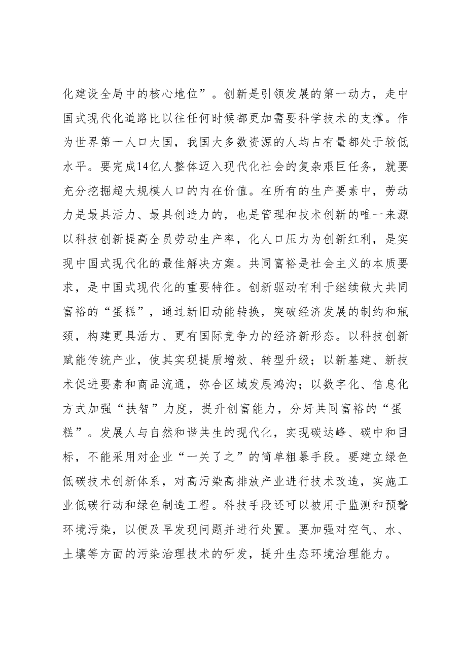 主题教育心得体会3.docx,第2页预览