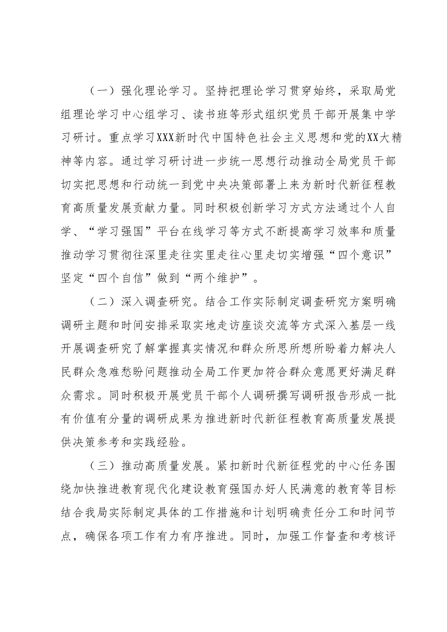 X县教科局关于学习贯彻2023年主题教育的实施方案.docx,第4页预览