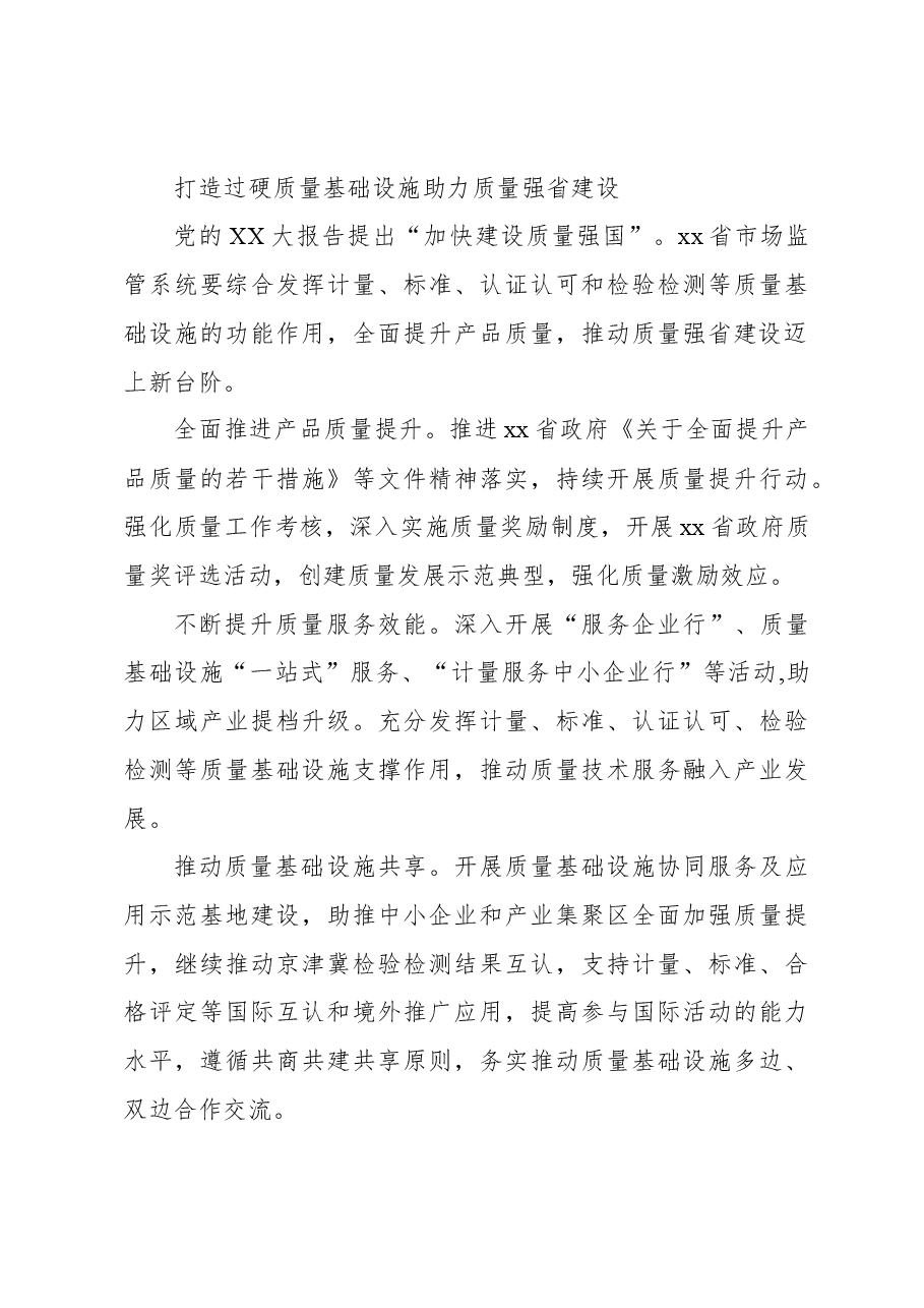 党组副书记、局长关于以高效能市场监管助力经济社会高质量发展工作报告.docx,第3页预览