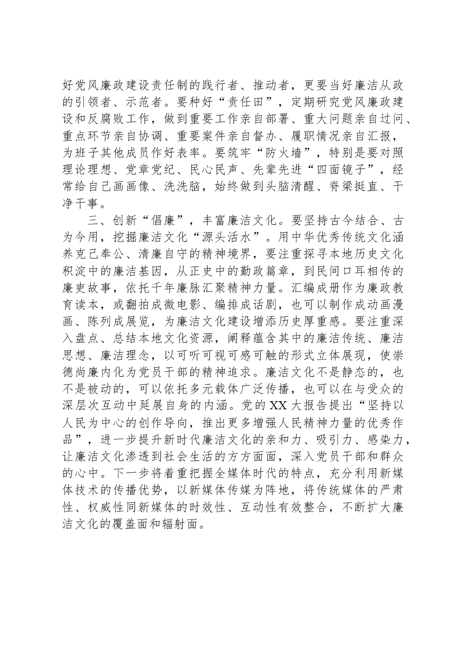 今日研讨发言.docx，第2页预览