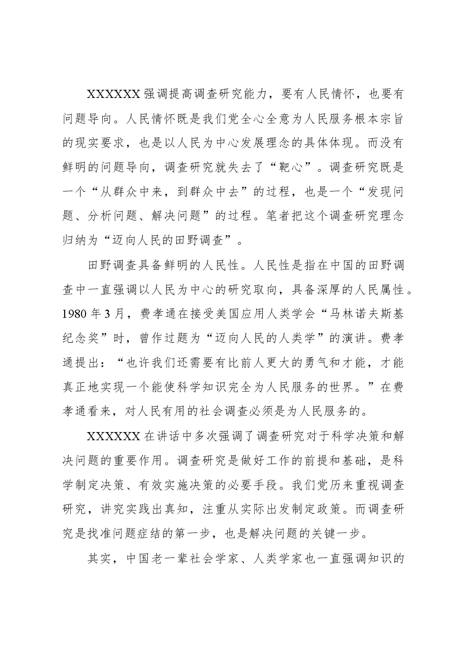 田野调查工作报告.docx,第2页预览