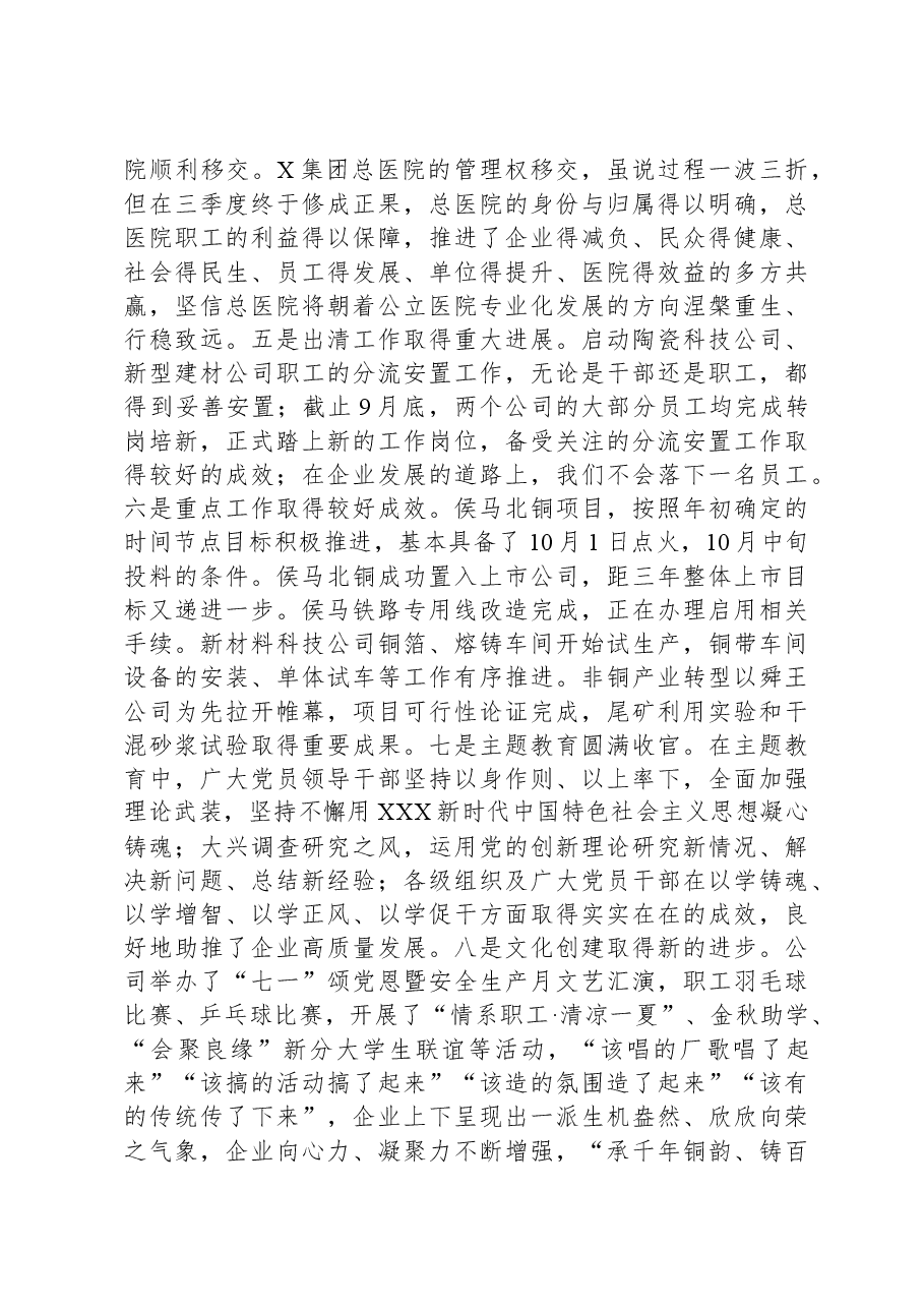 在2023年公司冲刺四季度、决胜收官战部署推进会上的讲话.docx，第3页预览