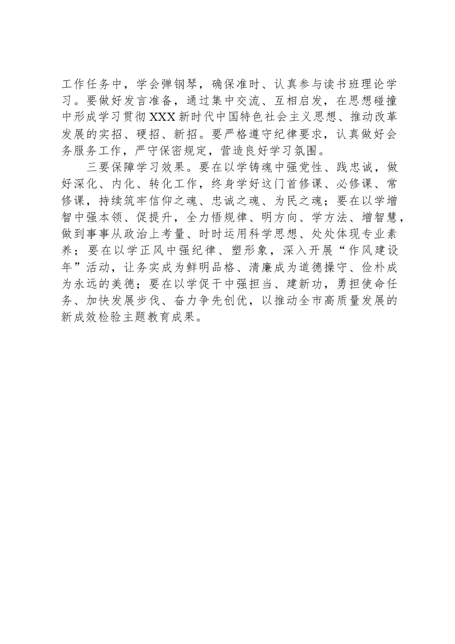 在主题教育读书班开班仪式上的主持词.docx,第2页预览