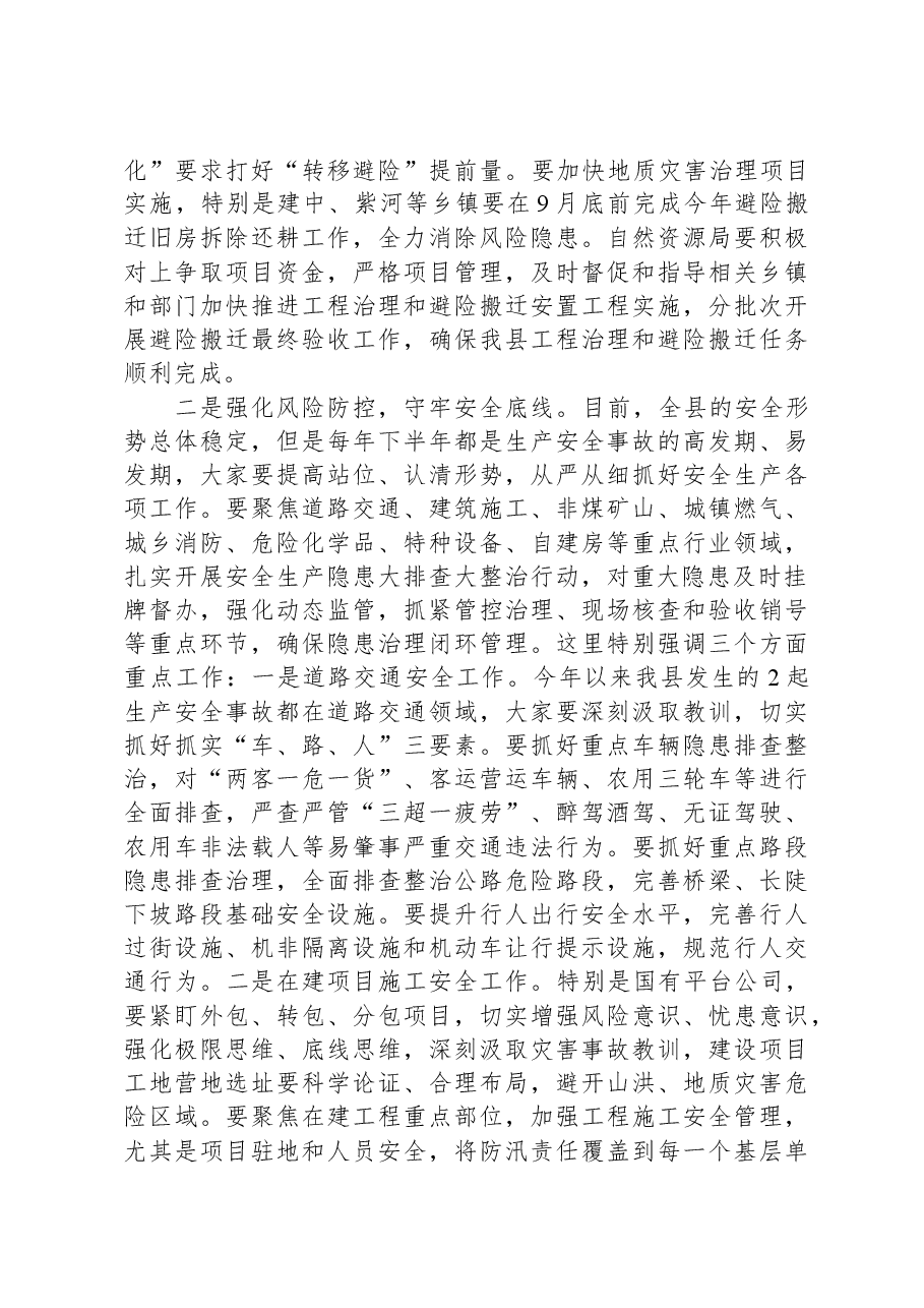 在全县2023年安全生产工作会议上的讲话.docx,第3页预览