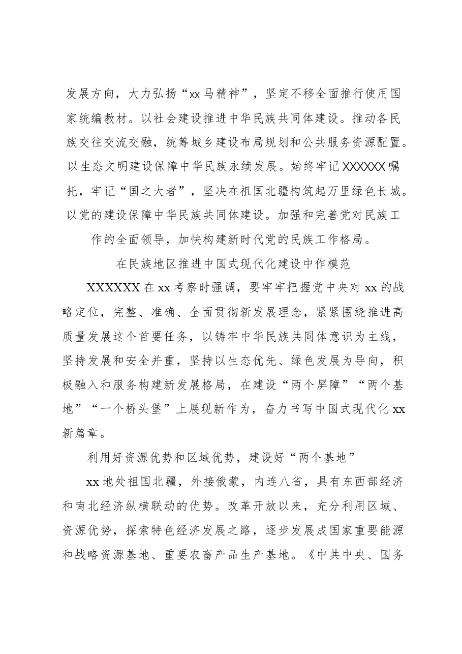(5篇)在全方位建设模范xx区论坛上的发言材料汇编.docx,第4页预览