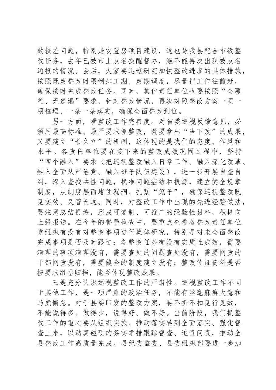 在巡视整改工作专题会上的讲话.docx,第3页预览