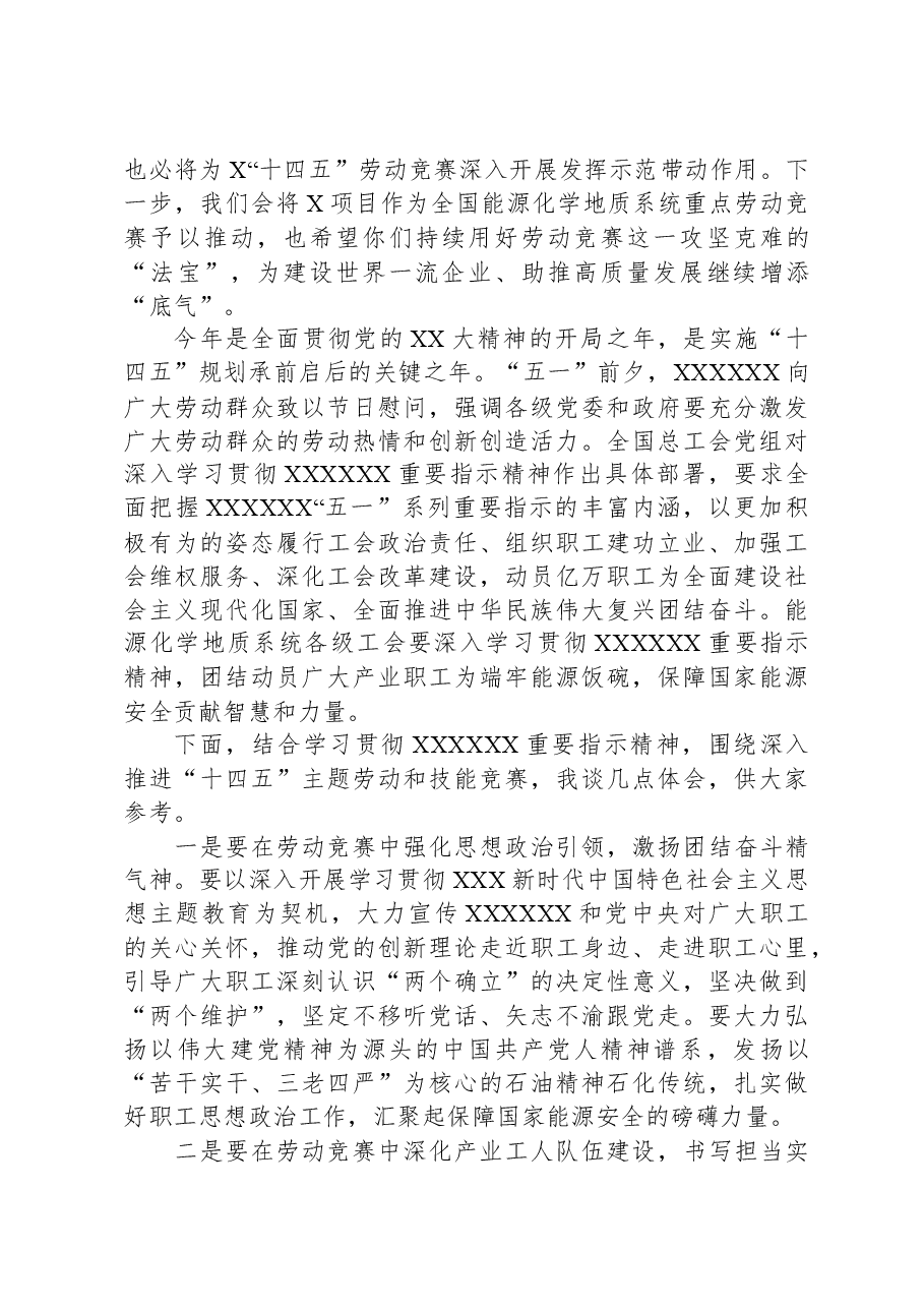 工会主席在劳动竞赛启动会上的讲话.docx,第2页预览