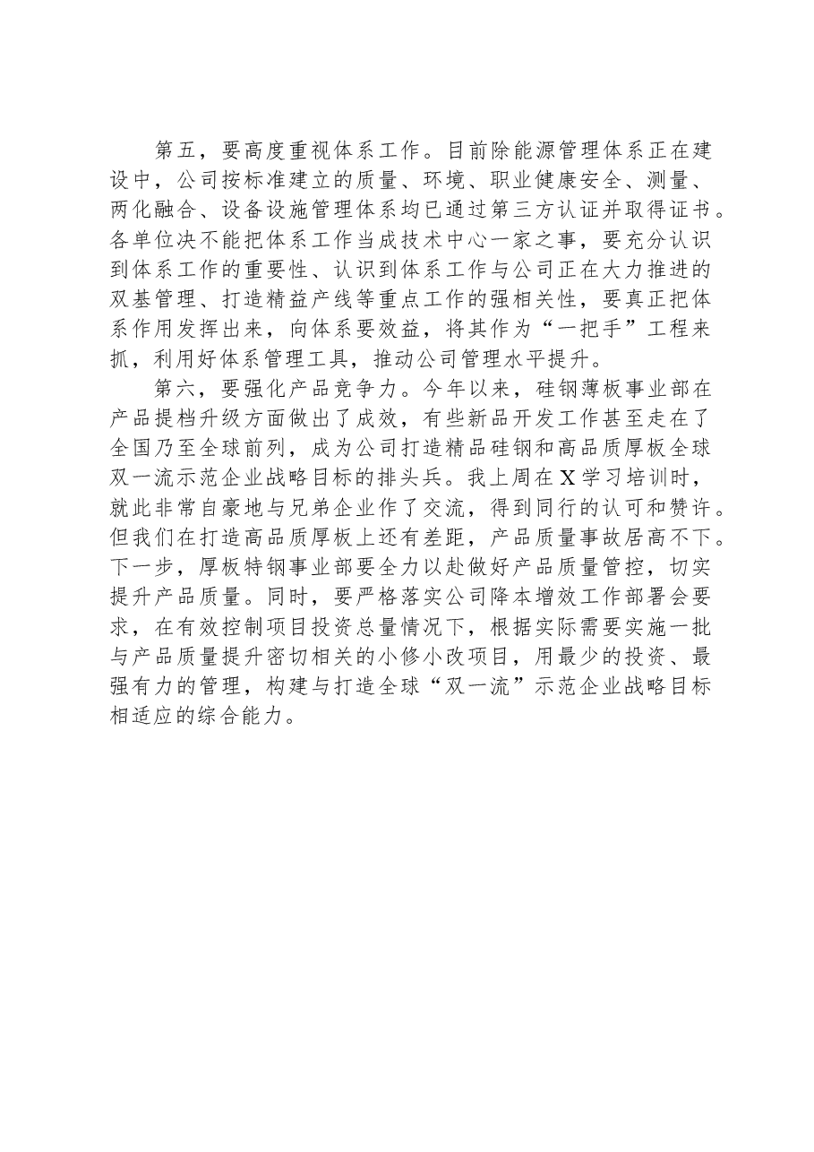 在降本增效工作部署会上的讲话.docx,第4页预览