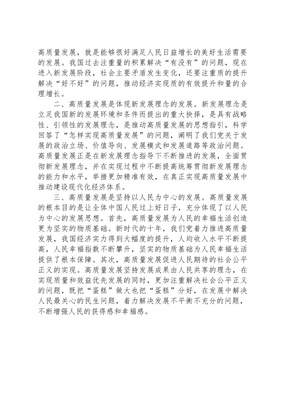 研讨交流发言:踔厉奋发+坚定不移推动高质量发展.docx,第2页预览