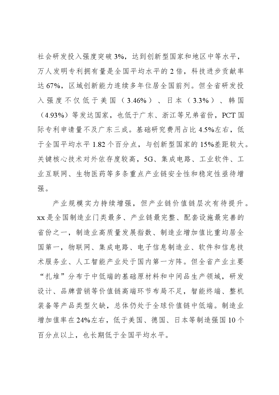关于如何推进产业科技创新思考.docx,第2页预览