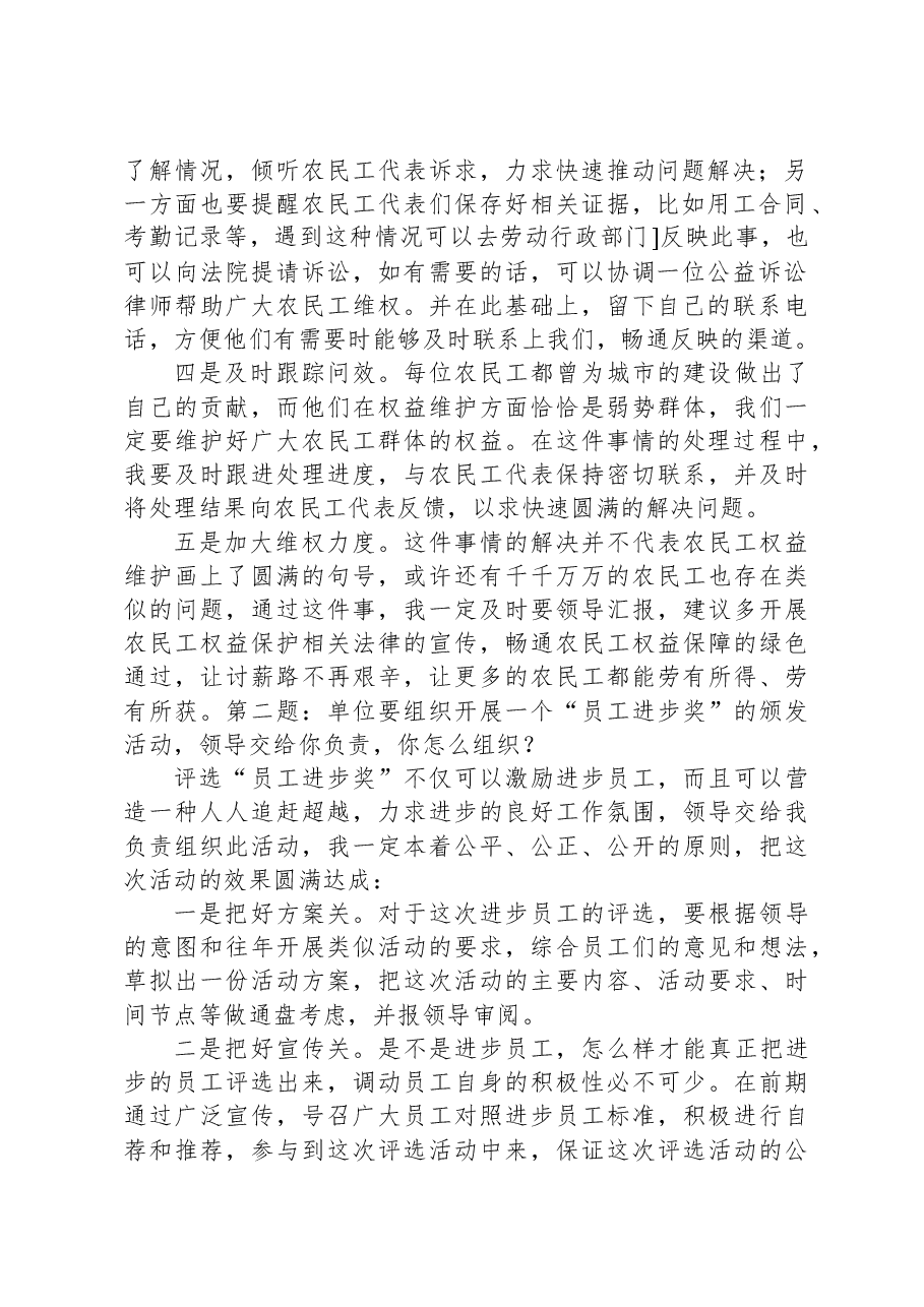 2023年8月6日云南省临沧市直遴选面试真题及解析.docx,第2页预览