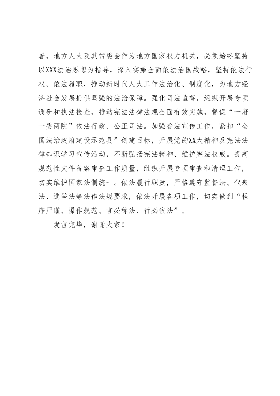 人大主任在市委理论学习中心组暨主题教育研讨班上的发言.docx，第4页预览
