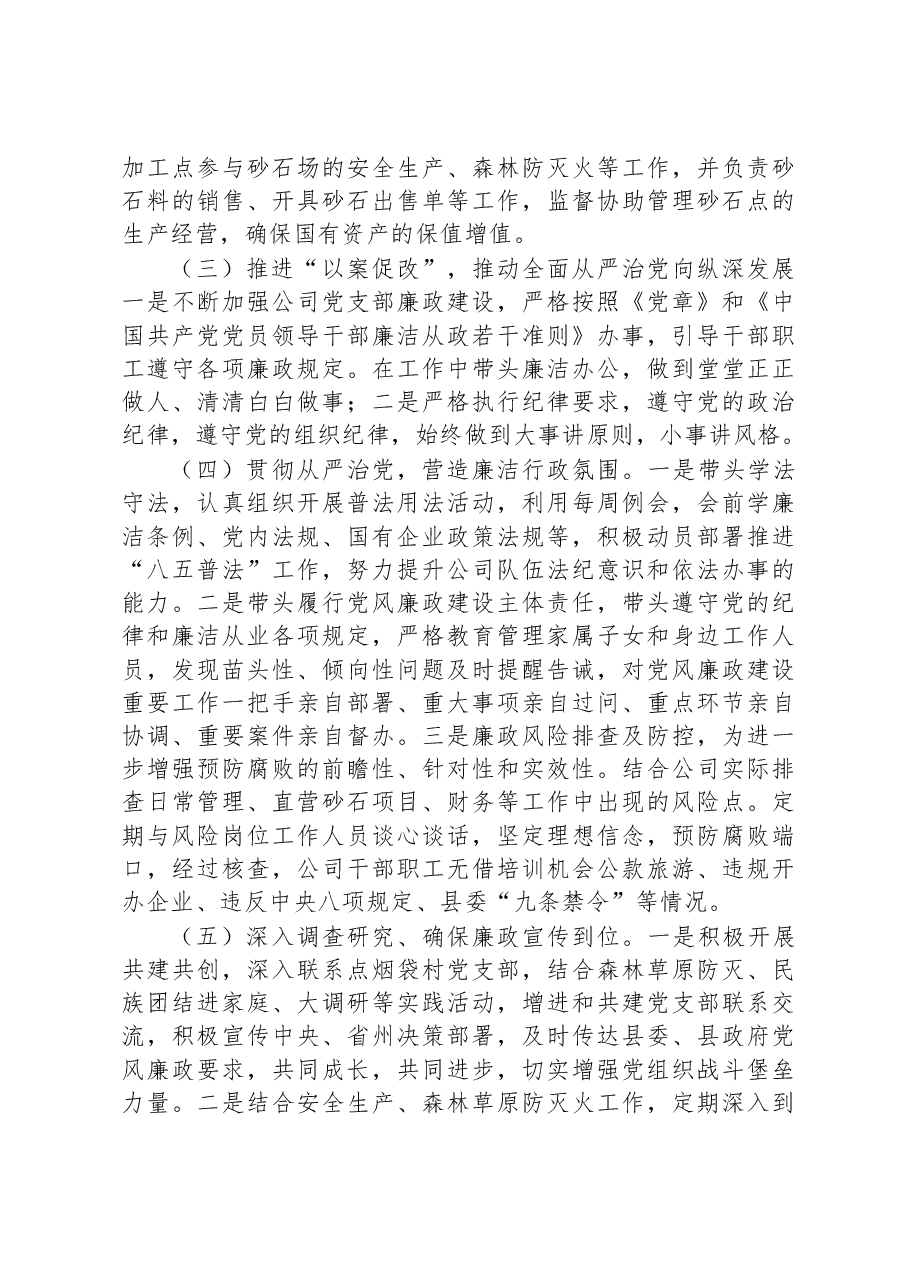 2023年领导干部个人党风廉政建设述职报告.docx,第2页预览