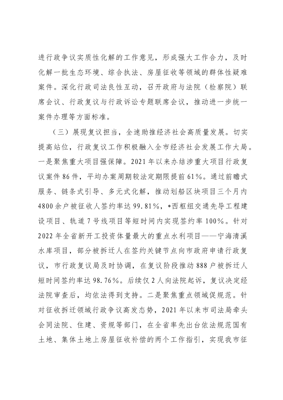 关于某市行政复议工作情况的报告.docx,第4页预览