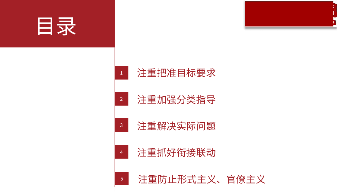 开展第二批主题教育要做到“五个注重”(PPT).pptx,第3页预览