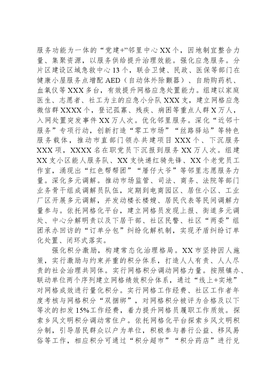 在全市党建引领基层治理工作调研座谈会上的汇报发言.docx,第2页预览
