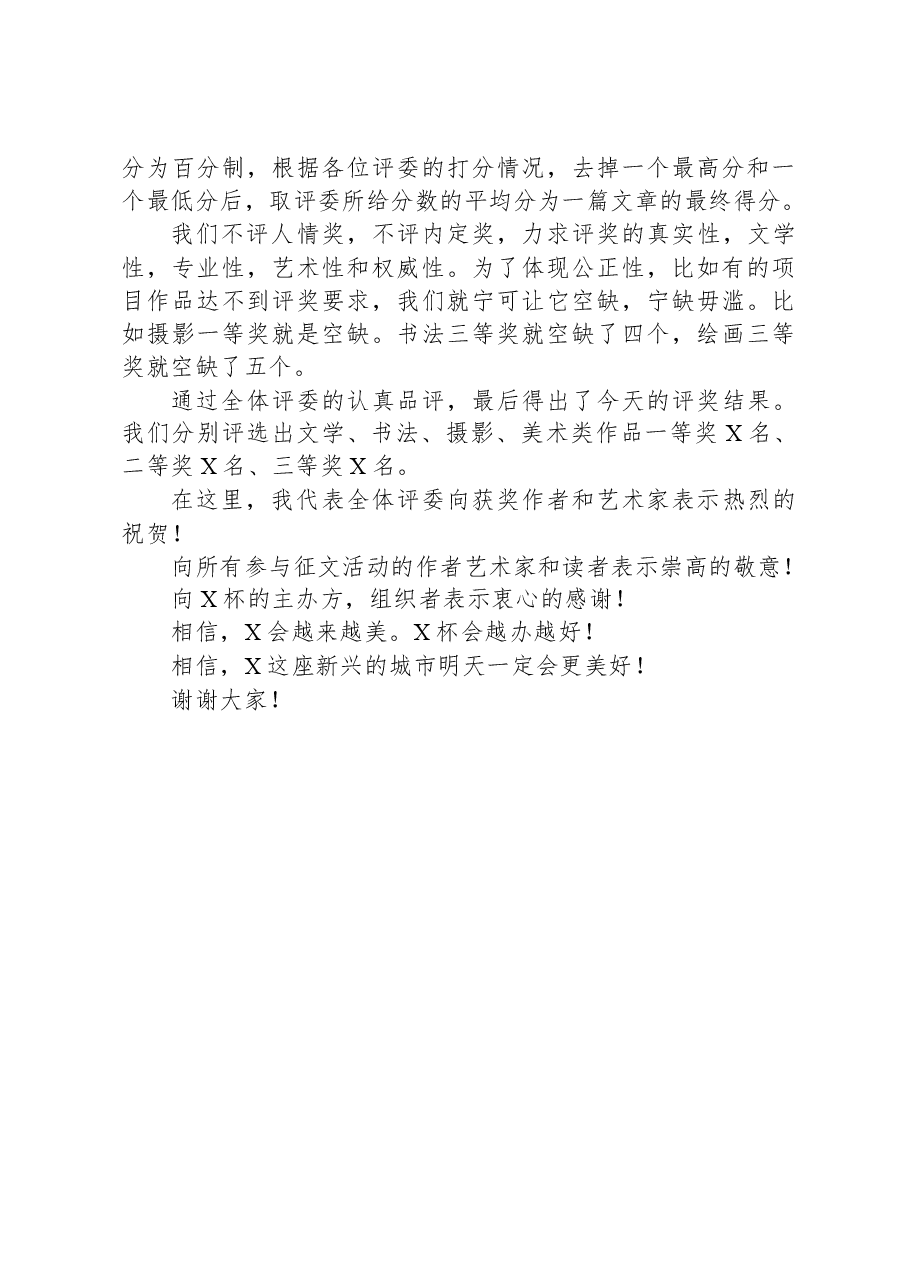 文联副主席在全市大奖赛颁奖典礼暨荷文化论坛上的讲话.docx,第4页预览