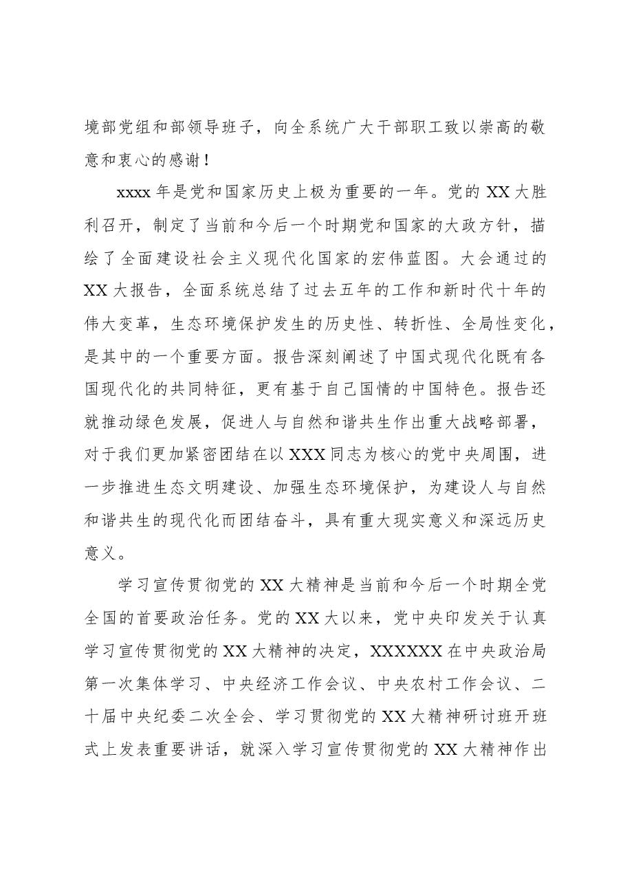 （2篇）党组书记在2023年生态环境保护工作会议上的讲话.docx，第3页预览