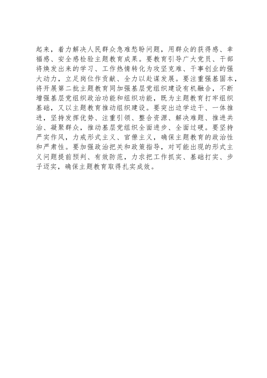 第二批主题教育动员讲话材料1.docx，第3页预览
