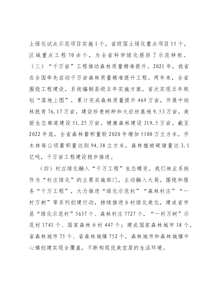 在全省国土绿化重点工作培训班上的讲话.docx,第3页预览