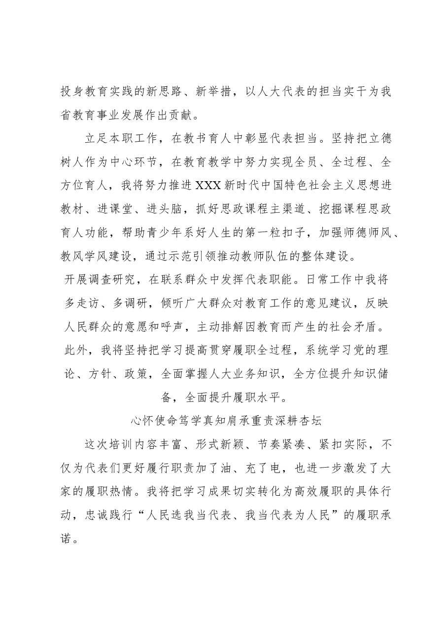 (13篇)学员代表在人大代表履职能力培训班上的发言材料汇编.docx,第4页预览