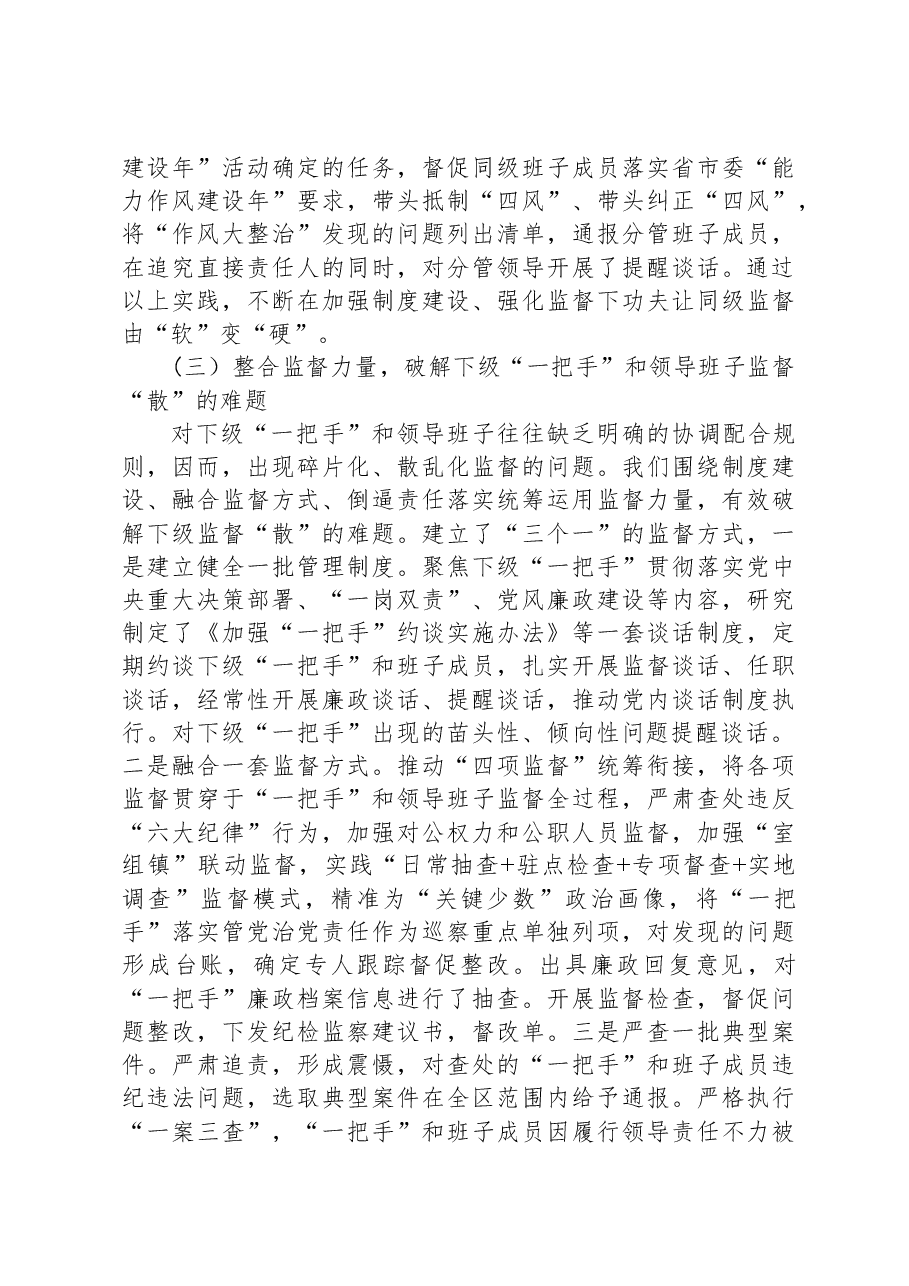 区纪委书记落实全面从严治党监督责任研讨发言材料.docx,第3页预览