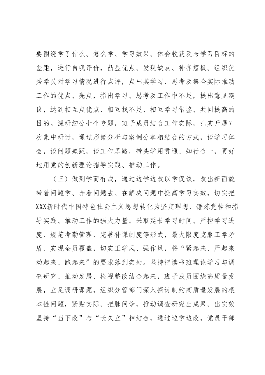 第二批学习贯彻2023年主题教育专题读书班结业讲话提纲.docx,第3页预览